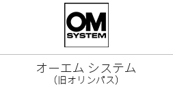 オリンパス（OLYMPUS）